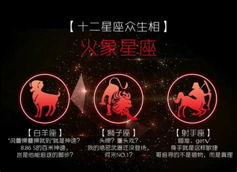 火象星座適合什麼星座